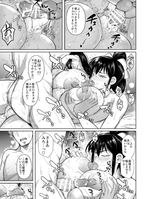 [シュート・ザ・ムーン (フエタキシ)] あせったらし__0049