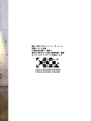 [シュート・ザ・ムーン (フエタキシ)] あせったらし__0053