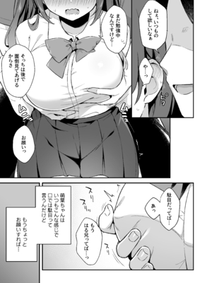 [タイガーロマン (タイガー)] 挿れるのNGなイトコの寝込みを襲ってみた_NG_003