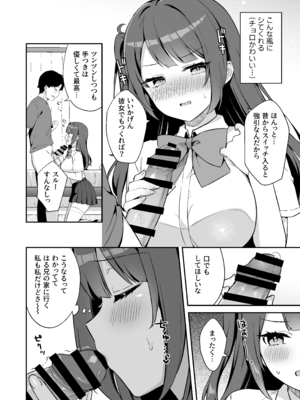 [タイガーロマン (タイガー)] 挿れるのNGなイトコの寝込みを襲ってみた_NG_004