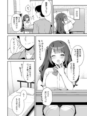 [タイガーロマン (タイガー)] 挿れるのNGなイトコの寝込みを襲ってみた_NG_012