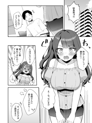 [タイガーロマン (タイガー)] 挿れるのNGなイトコの寝込みを襲ってみた_NG_030