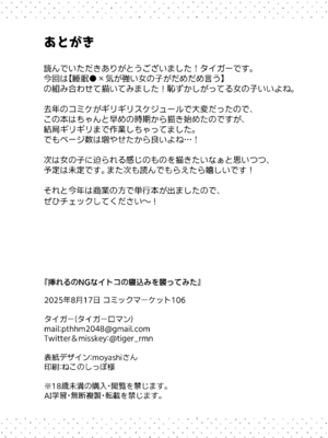 [タイガーロマン (タイガー)] 挿れるのNGなイトコの寝込みを襲ってみた_NG_042