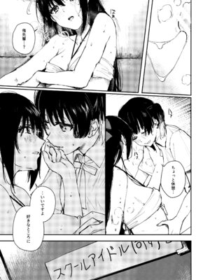 (C102) [virophilia (織日ちひろ)] 青く色褪せろ (ラブライブ! 虹ヶ咲学園スクールアイドル同好会)_22_ufuy