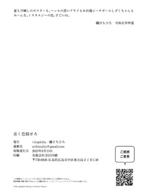 (C102) [virophilia (織日ちひろ)] 青く色褪せろ (ラブライブ! 虹ヶ咲学園スクールアイドル同好会)_33_uqvp