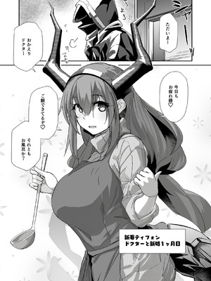 (C106) [Flicker10 (くろニャン)] 新妻ティフォン (アークナイツ) [DL版]_02_gikh