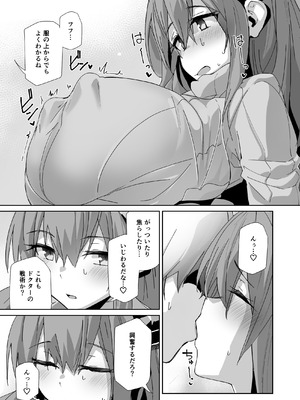 (C106) [Flicker10 (くろニャン)] 新妻ティフォン (アークナイツ) [DL版]_08_uuwj