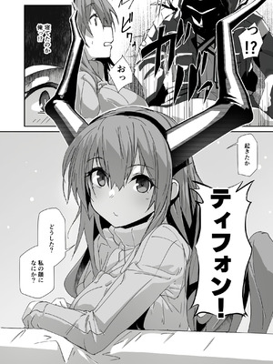 (C106) [Flicker10 (くろニャン)] 新妻ティフォン (アークナイツ) [DL版]_29_rxjc