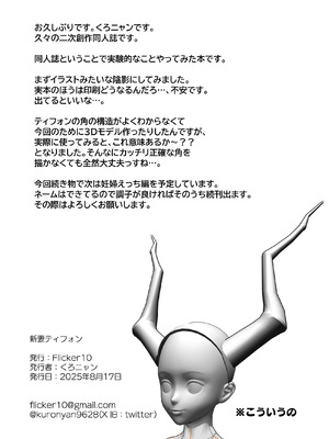 (C106) [Flicker10 (くろニャン)] 新妻ティフォン (アークナイツ) [DL版]_33_xhtp