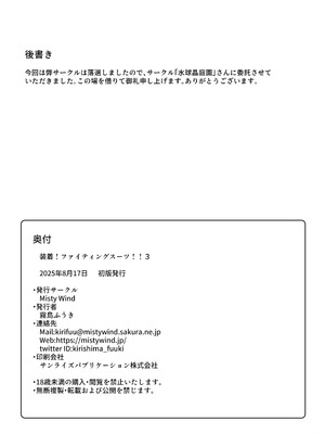 (C106) [Misty Wind (霧島ふうき)] 装着!ファイティングスーツ!!3 (機動武闘伝Gガンダム)_37_vxlr