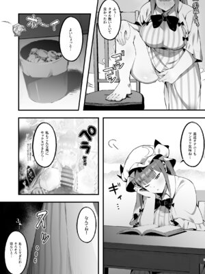 (C106) [えっぐぷらんと (絞結ぽち)] むちむちむっつりパチュリー性感マッサージに行く (東方Project) [DL版]_05_dfxl