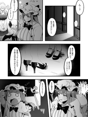 (C106) [えっぐぷらんと (絞結ぽち)] むちむちむっつりパチュリー性感マッサージに行く (東方Project) [DL版]_06_dexi