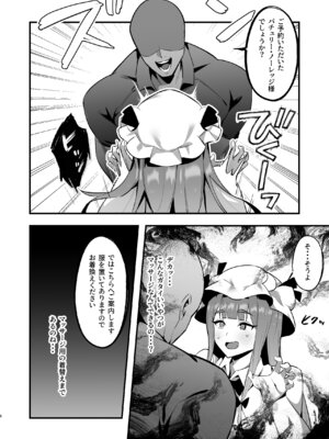 (C106) [えっぐぷらんと (絞結ぽち)] むちむちむっつりパチュリー性感マッサージに行く (東方Project) [DL版]_08_dqtc