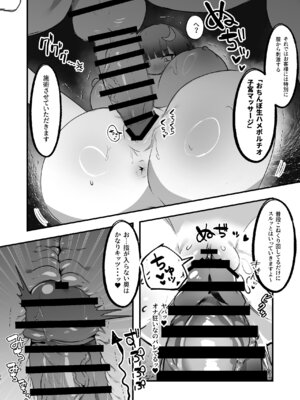 (C106) [えっぐぷらんと (絞結ぽち)] むちむちむっつりパチュリー性感マッサージに行く (東方Project) [DL版]_20_nniu