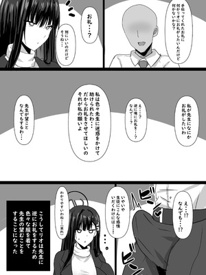 (C106) [はっぴぃライム (桜ポチ)] リオ会長に色々な服を着させてエッチする本 (ブルーアーカイブ) [DL版]_03_erxr