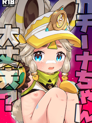 (C106) [キャビラムール (ジラ壱)] カチーナちゃん大丈夫？ (原神)