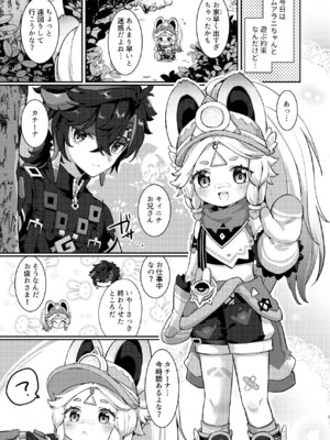 (C106) [キャビラムール (ジラ壱)] カチーナちゃん大丈夫？ (原神)_02_yqaj