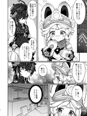 (C106) [キャビラムール (ジラ壱)] カチーナちゃん大丈夫？ (原神)_07_afoa