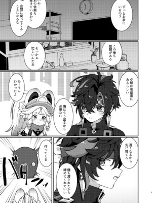 (C106) [キャビラムール (ジラ壱)] カチーナちゃん大丈夫？ (原神)_08_xqoj