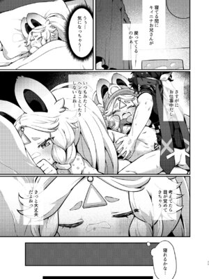 (C106) [キャビラムール (ジラ壱)] カチーナちゃん大丈夫？ (原神)_10_vbyh