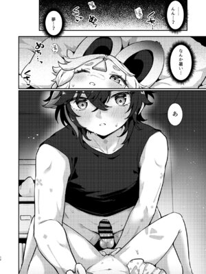 (C106) [キャビラムール (ジラ壱)] カチーナちゃん大丈夫？ (原神)_11_gxda