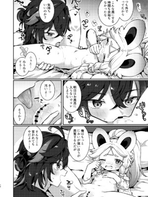 (C106) [キャビラムール (ジラ壱)] カチーナちゃん大丈夫？ (原神)_15_dcor