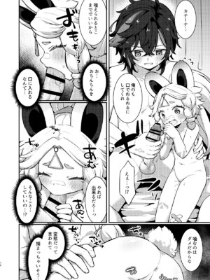 (C106) [キャビラムール (ジラ壱)] カチーナちゃん大丈夫？ (原神)_17_affx