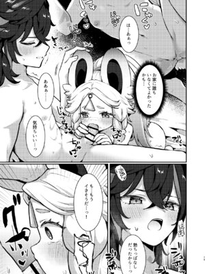 (C106) [キャビラムール (ジラ壱)] カチーナちゃん大丈夫？ (原神)_18_jlyh