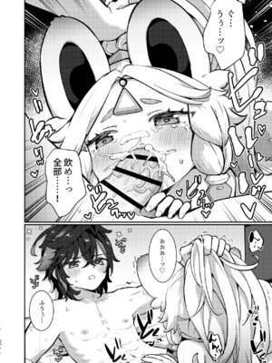 (C106) [キャビラムール (ジラ壱)] カチーナちゃん大丈夫？ (原神)_19_cooa