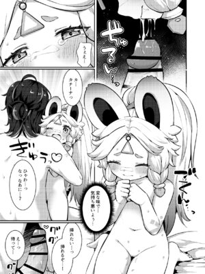 (C106) [キャビラムール (ジラ壱)] カチーナちゃん大丈夫？ (原神)_20_rueo