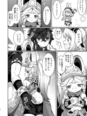 (C106) [キャビラムール (ジラ壱)] カチーナちゃん大丈夫？ (原神)_31_nsdh