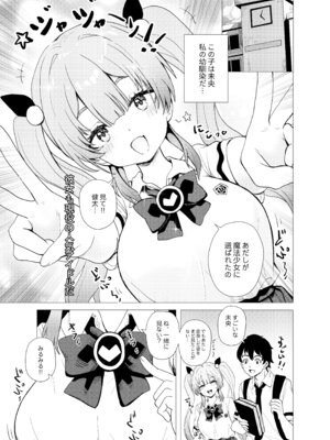 [Anission (renard-poire)] 魔法少女☆ミオちゃんをNTR。悪いおじさん怪人の誘拐敗北_03_cefu