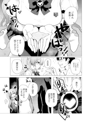 [Anission (renard-poire)] 魔法少女☆ミオちゃんをNTR。悪いおじさん怪人の誘拐敗北_11_xhno