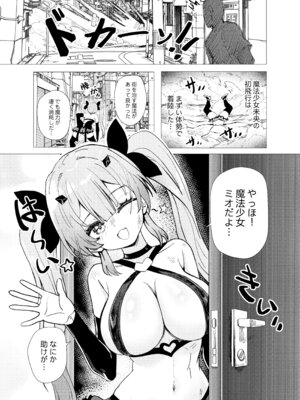 [Anission (renard-poire)] 魔法少女☆ミオちゃんをNTR。悪いおじさん怪人の誘拐敗北_13_efbu