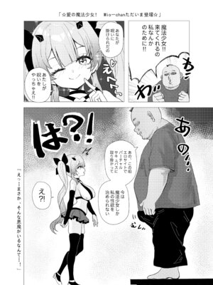 [Anission (renard-poire)] 魔法少女☆ミオちゃんをNTR。悪いおじさん怪人の誘拐敗北_14_fnvq