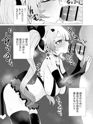 [Anission (renard-poire)] 魔法少女☆ミオちゃんをNTR。悪いおじさん怪人の誘拐敗北_17_swwn