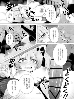 [Anission (renard-poire)] 魔法少女☆ミオちゃんをNTR。悪いおじさん怪人の誘拐敗北_20_mfek