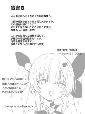 [Anission (renard-poire)] 魔法少女☆ミオちゃんをNTR。悪いおじさん怪人の誘拐敗北_30_kvyk