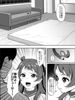 [Count2.4 (弐肆)] 勝負よプロデューサー！ (学園アイドルマスター) [DL版]_04_ijoc