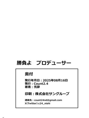 [Count2.4 (弐肆)] 勝負よプロデューサー！ (学園アイドルマスター) [DL版]_21_bmot