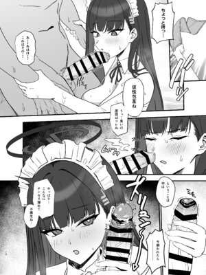 [LOFLAT (Prime)] 調月リオのメイド性活 (ブルーアーカイブ) [DL版]_10_wvfs