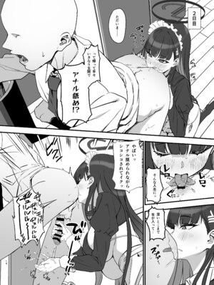 [LOFLAT (Prime)] 調月リオのメイド性活 (ブルーアーカイブ) [DL版]_14_yacd