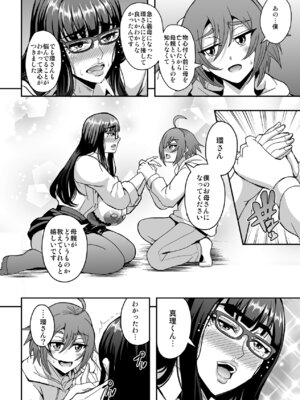 [MEAN MACHINE (三船誠二郎)] 教師と義母と恋人の貌 [DL版]_11_obhj