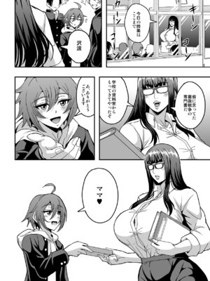 [MEAN MACHINE (三船誠二郎)] 教師と義母と恋人の貌 [DL版]_31_dqbt