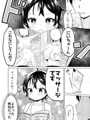 [MILK STANDARD (しんいち)] 無知なコマッサージ [DL版]_04_abkw