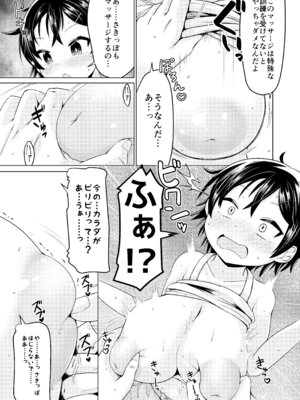 [MILK STANDARD (しんいち)] 無知なコマッサージ [DL版]_07_fseb