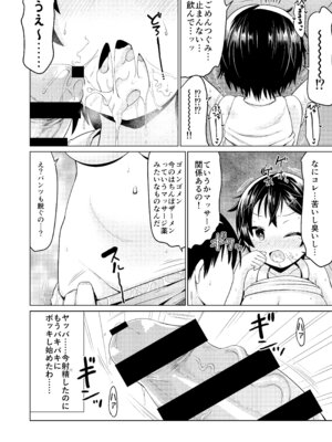 [MILK STANDARD (しんいち)] 無知なコマッサージ [DL版]_10_lywq