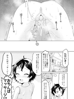 [MILK STANDARD (しんいち)] 無知なコマッサージ [DL版]_19_qito