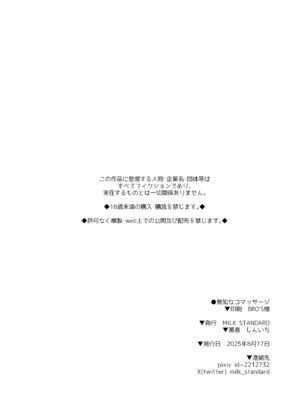 [MILK STANDARD (しんいち)] 無知なコマッサージ [DL版]_20_jklp