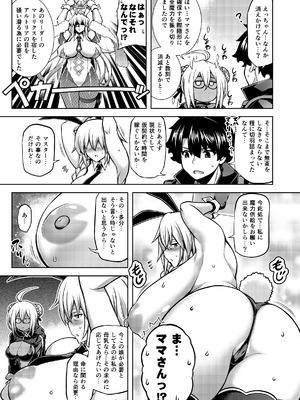 [STUDIO TIAMAT (TANABE)] La faux-月天聖母- (Fate／Grand Order) [DL版]_10_mdon